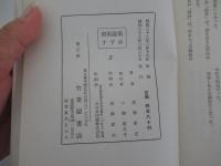 美術論集　すずめ　3