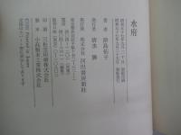 水府
