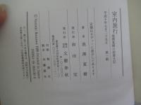 室内旅行