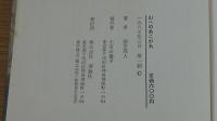山へのあこがれ　アンデス探検記