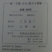 万葉・古今・新古今要解