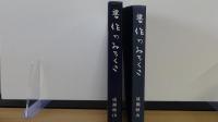 書作のみちくさ