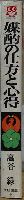 媒酌の仕方と心得