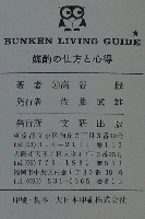 媒酌の仕方と心得