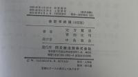 会計学総説（改訂版）