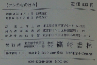 アンの村の日々