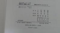 　現代の体育・スポーツ科学　高齢者の運動と体力