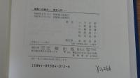 根拠への営み　哲学入門