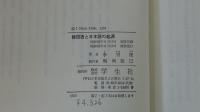 韓国語と日本語の起源