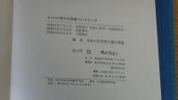 　第三次回改訂　地方公務員ハンドブック