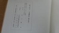 轍（わだち）九太運輪社長　高村三郎伝