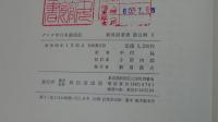 グレタ号　日本通商記