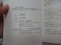 特捜検察は必要か