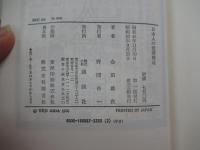 日本人の意識構造
