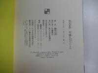 管見妄語　常識は凡人のもの