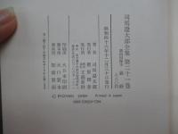 司馬遼太郎全集21　義経
