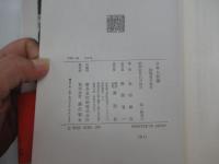 日本人材論　指導者の条件