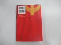 異形の敵中国