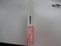 誤読日記