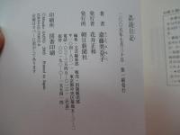 誤読日記