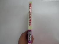 老婆は一日にして成らず