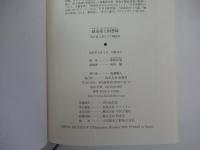 政治家と回想録　読み直し語りつぐ戦後史