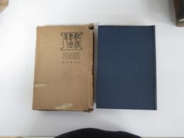 和漢書道史