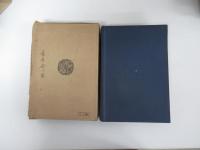 和漢書道史