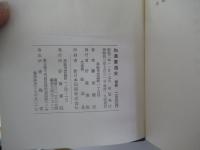 和漢書道史