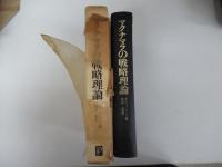 マクナマラの戦略理論　PPBSの成立過程