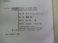 マクナマラの戦略理論　PPBSの成立過程