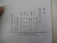 寵児
