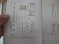 実地指導　書道新講