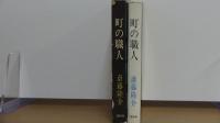 町の職人