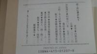 続　山に憑かれて
