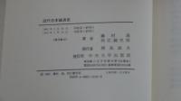 近代日本経済史