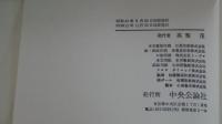 世界の名著　第52巻　レーニン