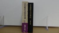 日本統計文化史序説
