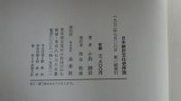 日本統計文化史序説