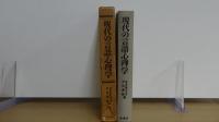 現代の言語心理学