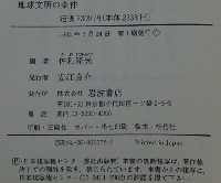 地球文明の条件