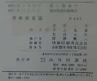 日本史百話