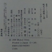 叢書・ことばの世界 地名の語源と謎