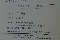 日本人の心のゆくえ