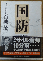 国防