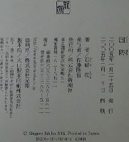 国防
