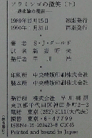 フラミンゴの微笑〔下〕―進化論の現在―