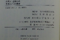 井深大・盛田昭夫 日本人への遺産