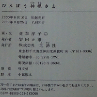 びんぼう神様さま