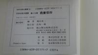 翁童信仰　第27巻